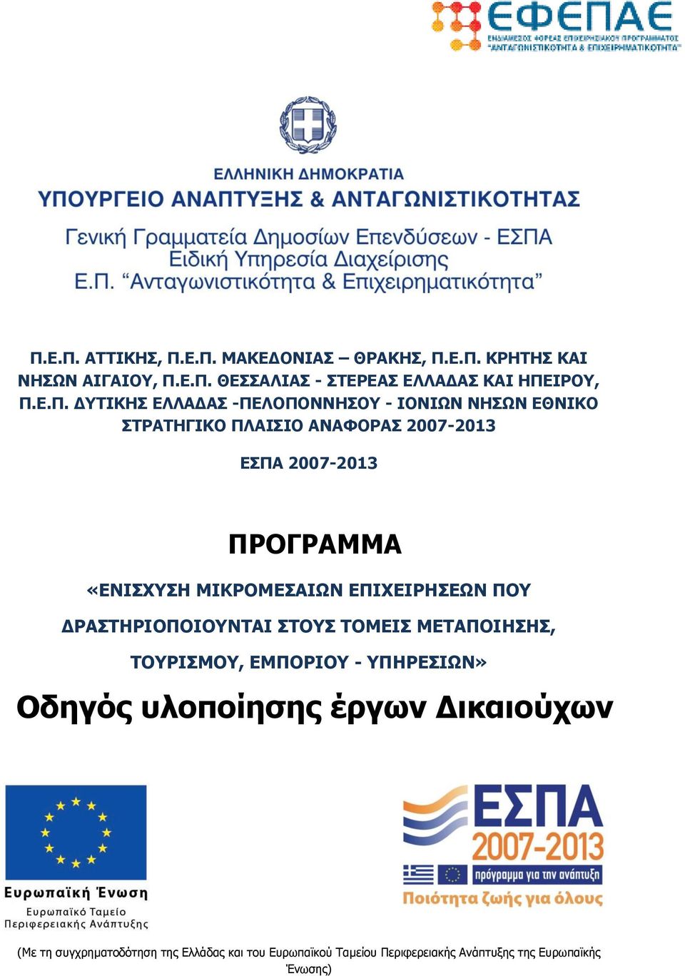 «ΔΛΗΠΣΠΖ ΚΗΘΟΝΚΔΠΑΗΥΛ ΔΞΗΣΔΗΟΖΠΔΥΛ ΞΝ ΓΟΑΠΡΖΟΗΝΞΝΗΝΛΡΑΗ ΠΡΝΠ ΡΝΚΔΗΠ ΚΔΡΑΞΝΗΖΠΖΠ, ΡΝΟΗΠΚΝ, ΔΚΞΝΟΗΝ - ΞΖΟΔΠΗΥΛ» Νδεγφο