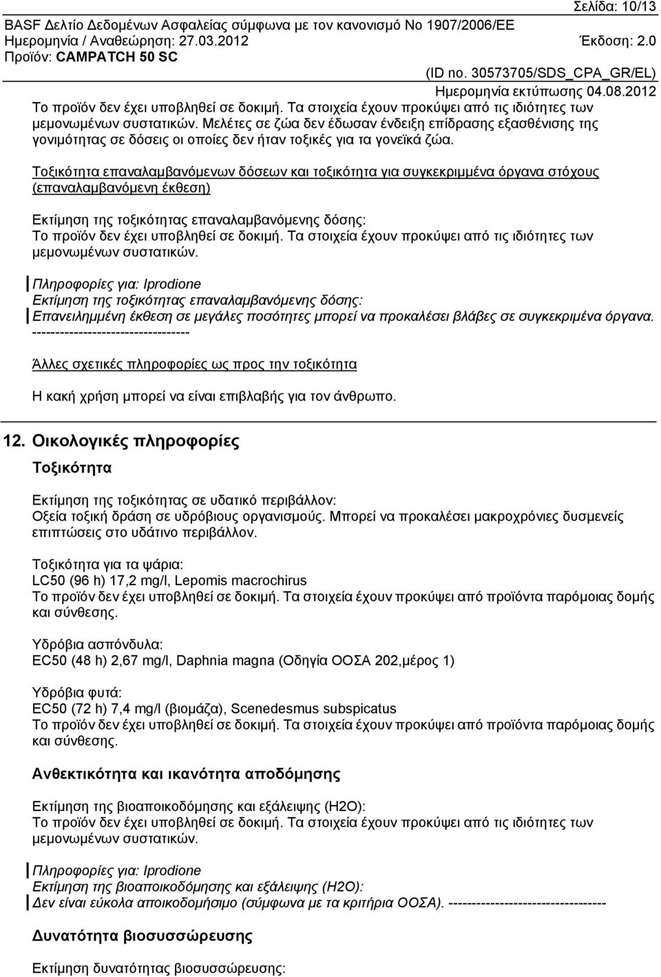 Πληροφορίες για: Iprodione Εκτίμηση της τοξικότητας επαναλαμβανόμενης δόσης: Επανειλημμένη έκθεση σε μεγάλες ποσότητες μπορεί να προκαλέσει βλάβες σε συγκεκριμένα όργανα.