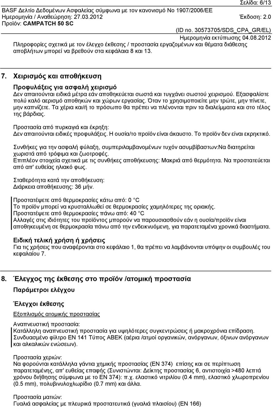 Όταν το χρησιµοποιείτε µην τρώτε, µην πίνετε, µην καπνίζετε. Τα χέρια και/ή το πρόσωπο θα πρέπει να πλένονται πριν τα διαλείμματα και στο τέλος της βάρδιας.