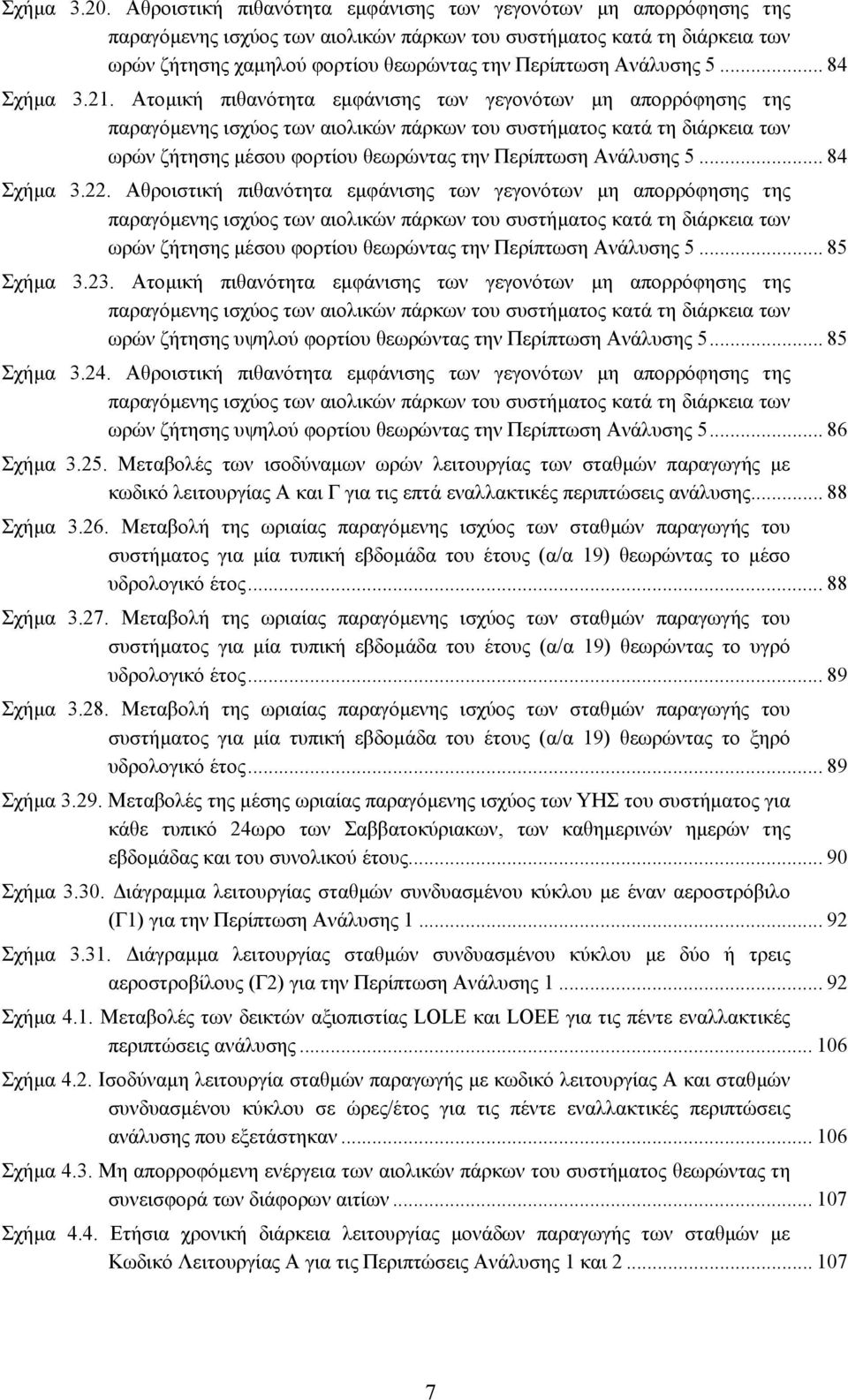 Ανάλυσης 5... 84 Σχήµα 3.21.