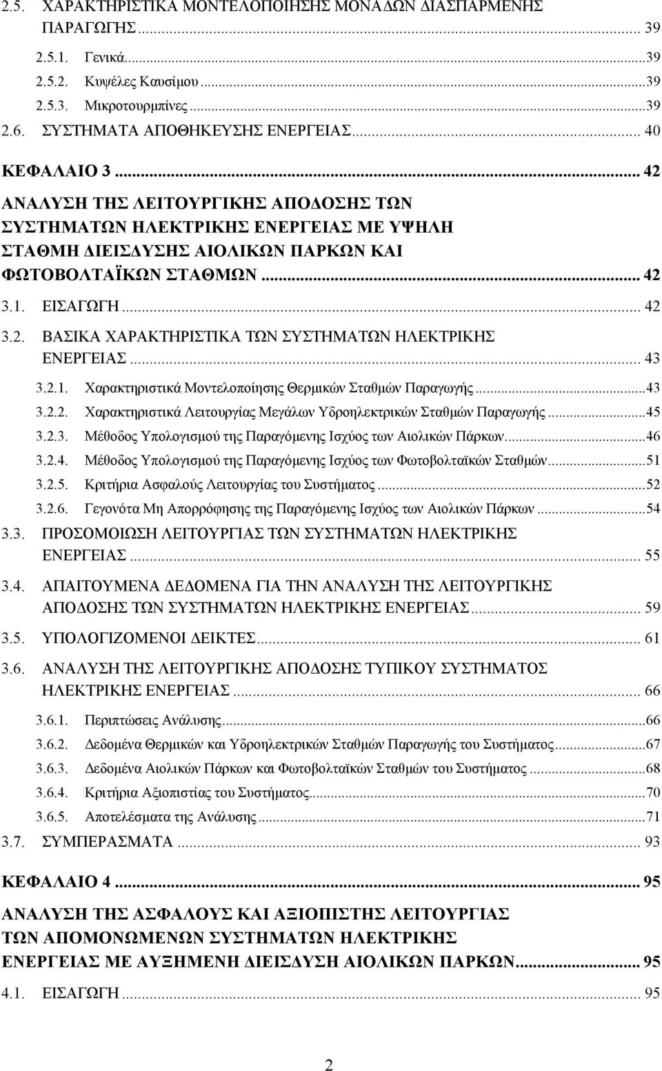 .. 43 3.2.1. Χαρακτηριστικά Μοντελοποίησης Θερµικών Σταθµών Παραγωγής...43 3.2.2. Χαρακτηριστικά Λειτουργίας Μεγάλων Υδροηλεκτρικών Σταθµών Παραγωγής...45 3.2.3. Μέθοδος Υπολογισµού της Παραγόµενης Ισχύος των Αιολικών Πάρκων.