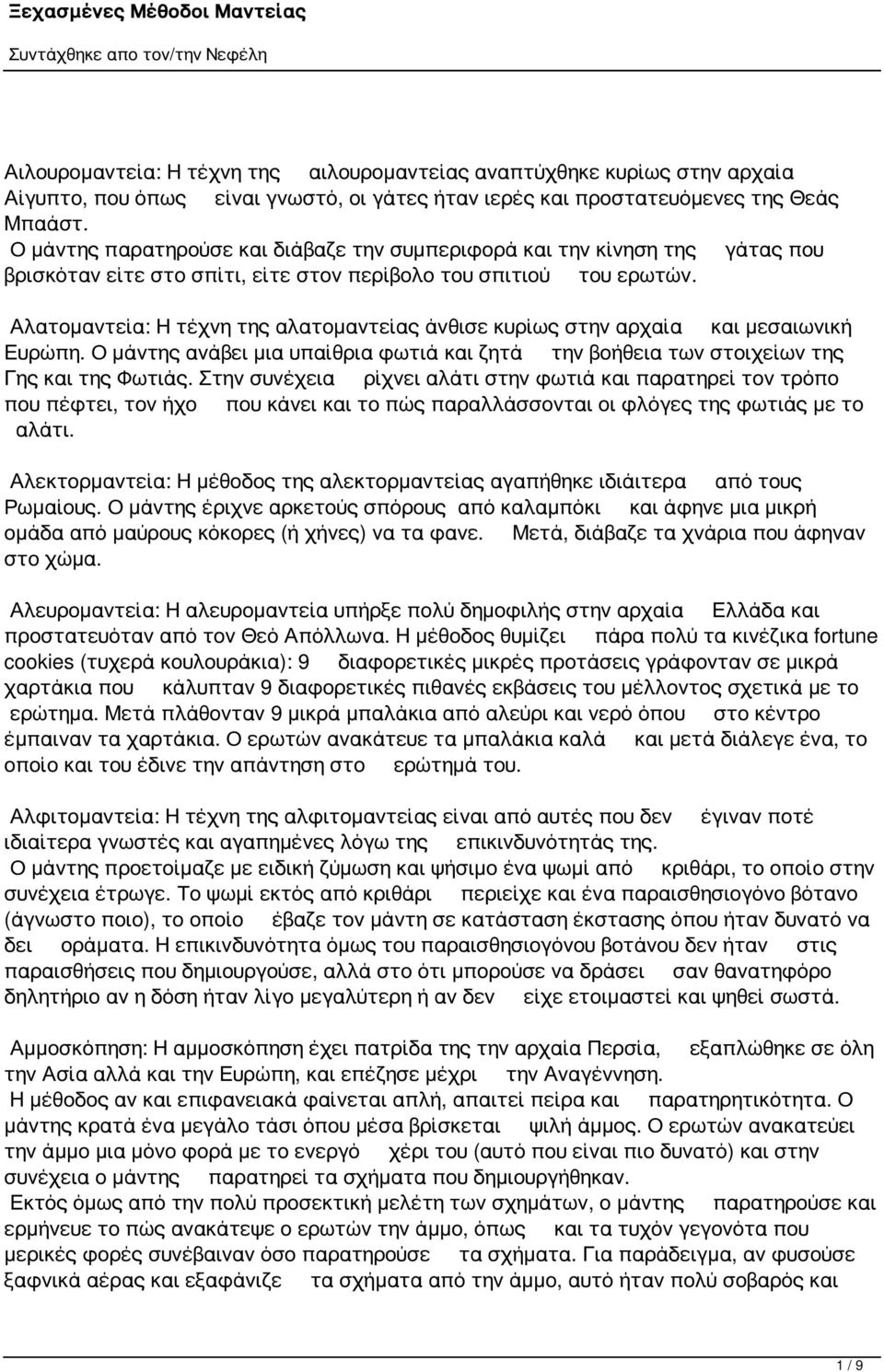 Αλατομαντεία: Η τέχνη της αλατομαντείας άνθισε κυρίως στην αρχαία και μεσαιωνική Ευρώπη. Ο μάντης ανάβει μια υπαίθρια φωτιά και ζητά την βοήθεια των στοιχείων της Γης και της Φωτιάς.