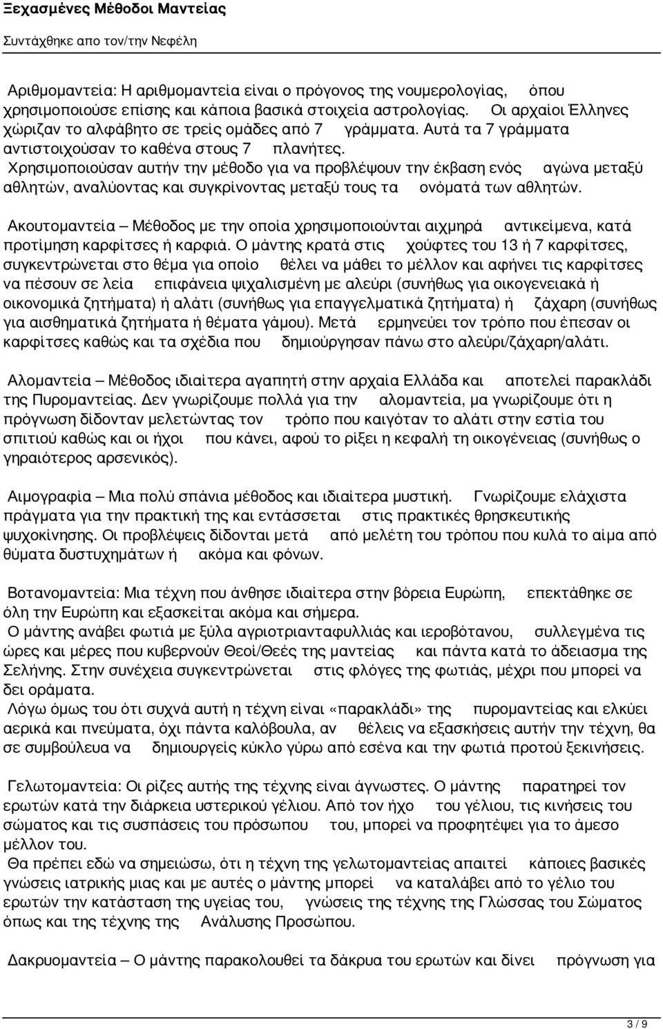 Χρησιμοποιούσαν αυτήν την μέθοδο για να προβλέψουν την έκβαση ενός αγώνα μεταξύ αθλητών, αναλύοντας και συγκρίνοντας μεταξύ τους τα ονόματά των αθλητών.