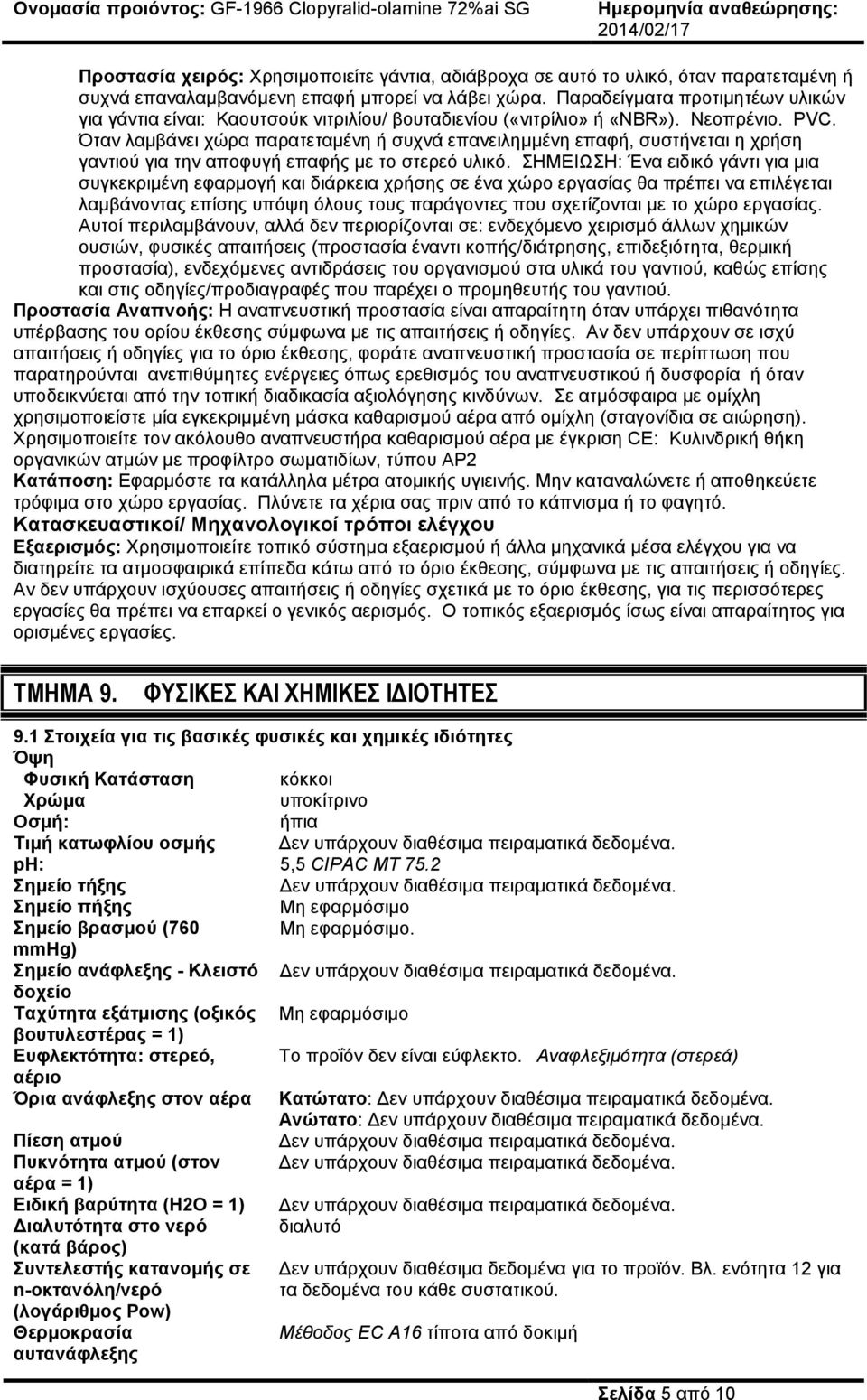 Όταν λαμβάνει χώρα παρατεταμένη ή συχνά επανειλημμένη επαφή, συστήνεται η χρήση γαντιού για την αποφυγή επαφής με το στερεό υλικό.