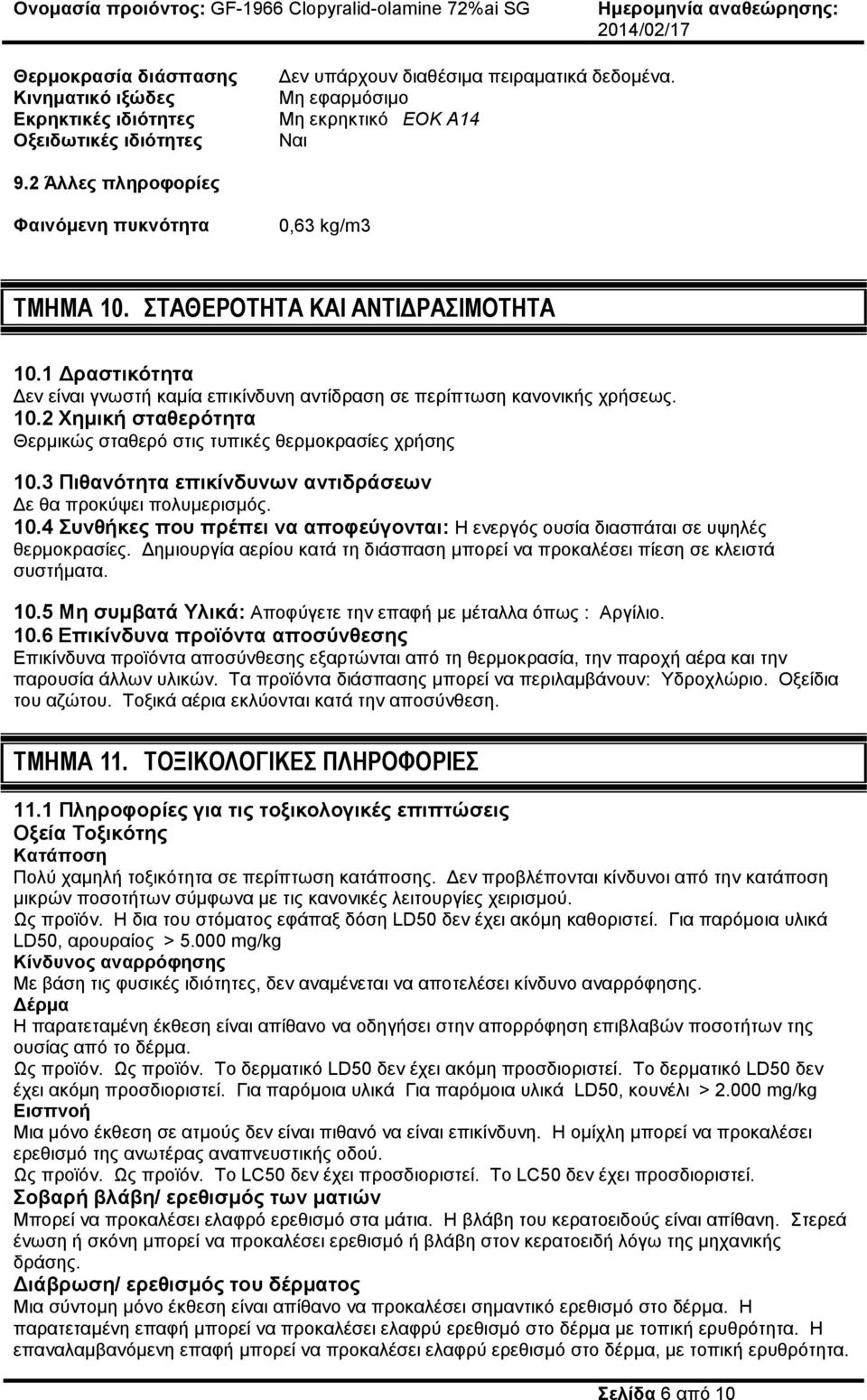 3 Πιθανότητα επικίνδυνων αντιδράσεων Δε θα προκύψει πολυμερισμός. 10.4 Συνθήκες που πρέπει να αποφεύγονται: Η ενεργός ουσία διασπάται σε υψηλές θερμοκρασίες.