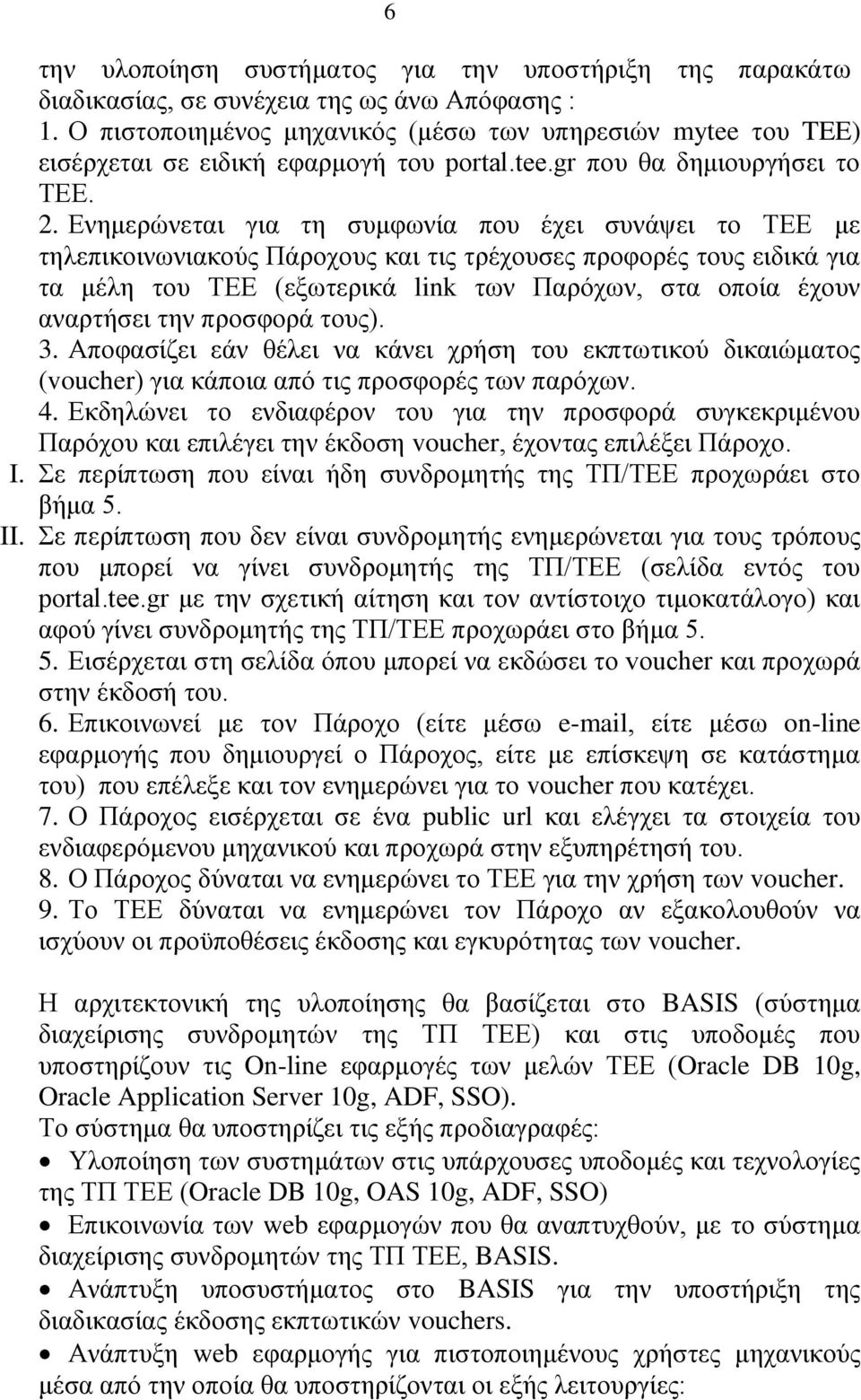 Ενημερώνεται για τη συμφωνία που έχει συνάψει το ΤΕΕ με τηλεπικοινωνιακούς Πάροχους και τις τρέχουσες προφορές τους ειδικά για τα μέλη του ΤΕΕ (εξωτερικά link των Παρόχων, στα οποία έχουν αναρτήσει