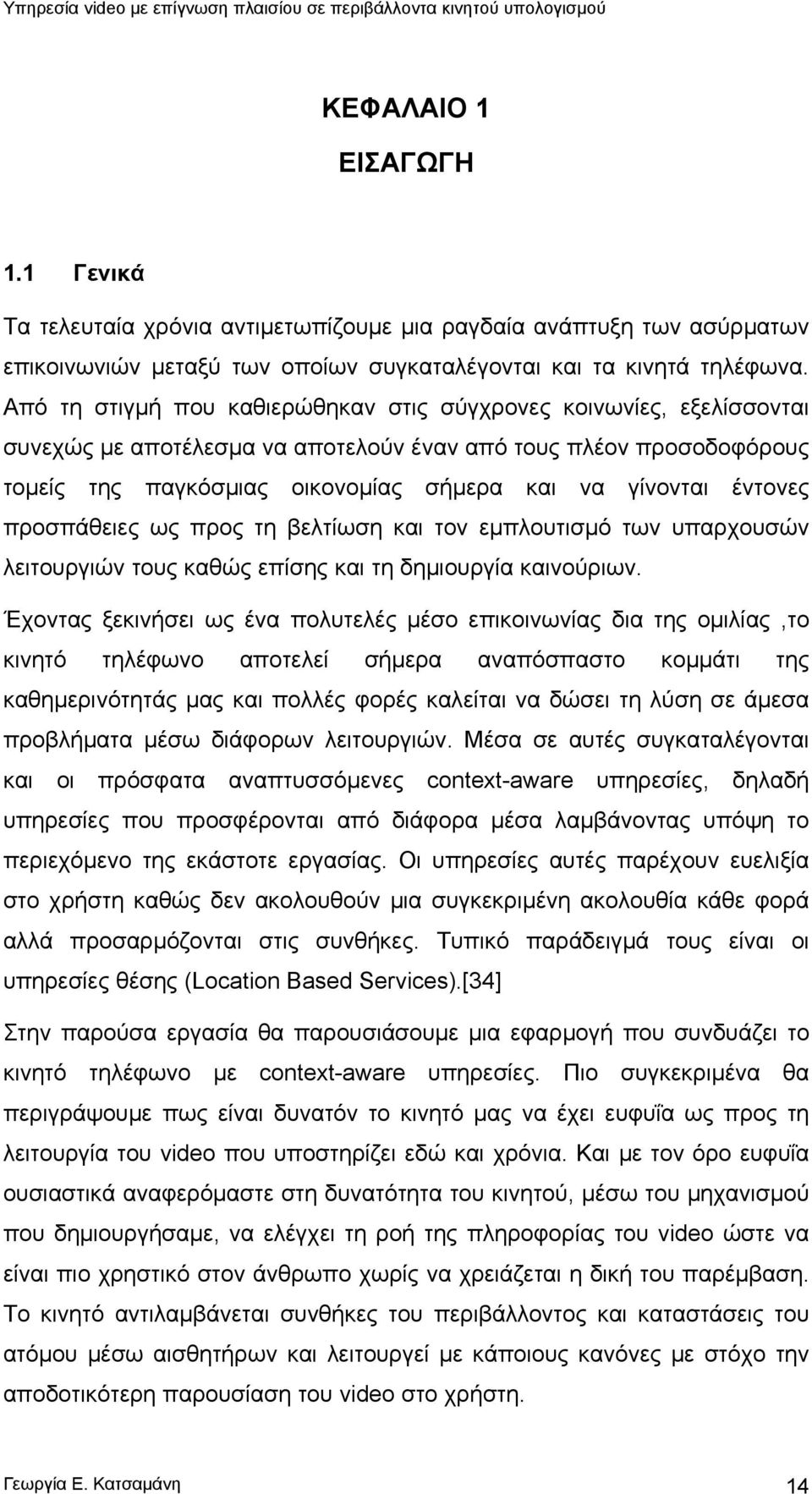 έντονες προσπάθειες ως προς τη βελτίωση και τον εμπλουτισμό των υπαρχουσών λειτουργιών τους καθώς επίσης και τη δημιουργία καινούριων.