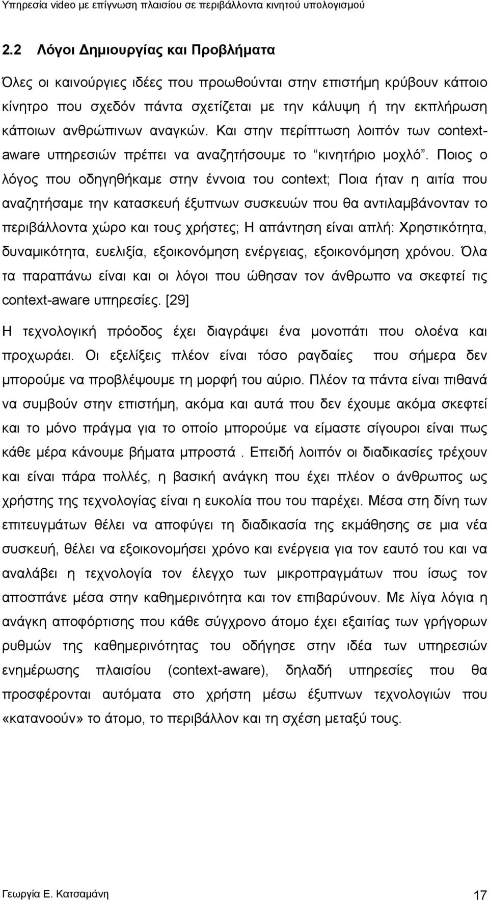 Ποιος ο λόγος που οδηγηθήκαμε στην έννοια του context; Ποια ήταν η αιτία που αναζητήσαμε την κατασκευή έξυπνων συσκευών που θα αντιλαμβάνονταν το περιβάλλοντα χώρο και τους χρήστες; Η απάντηση είναι