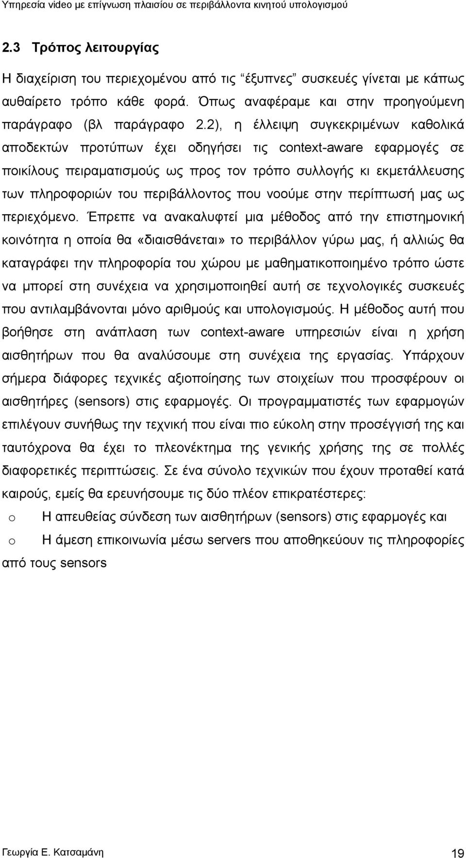 περιβάλλοντος που νοούμε στην περίπτωσή μας ως περιεχόμενο.