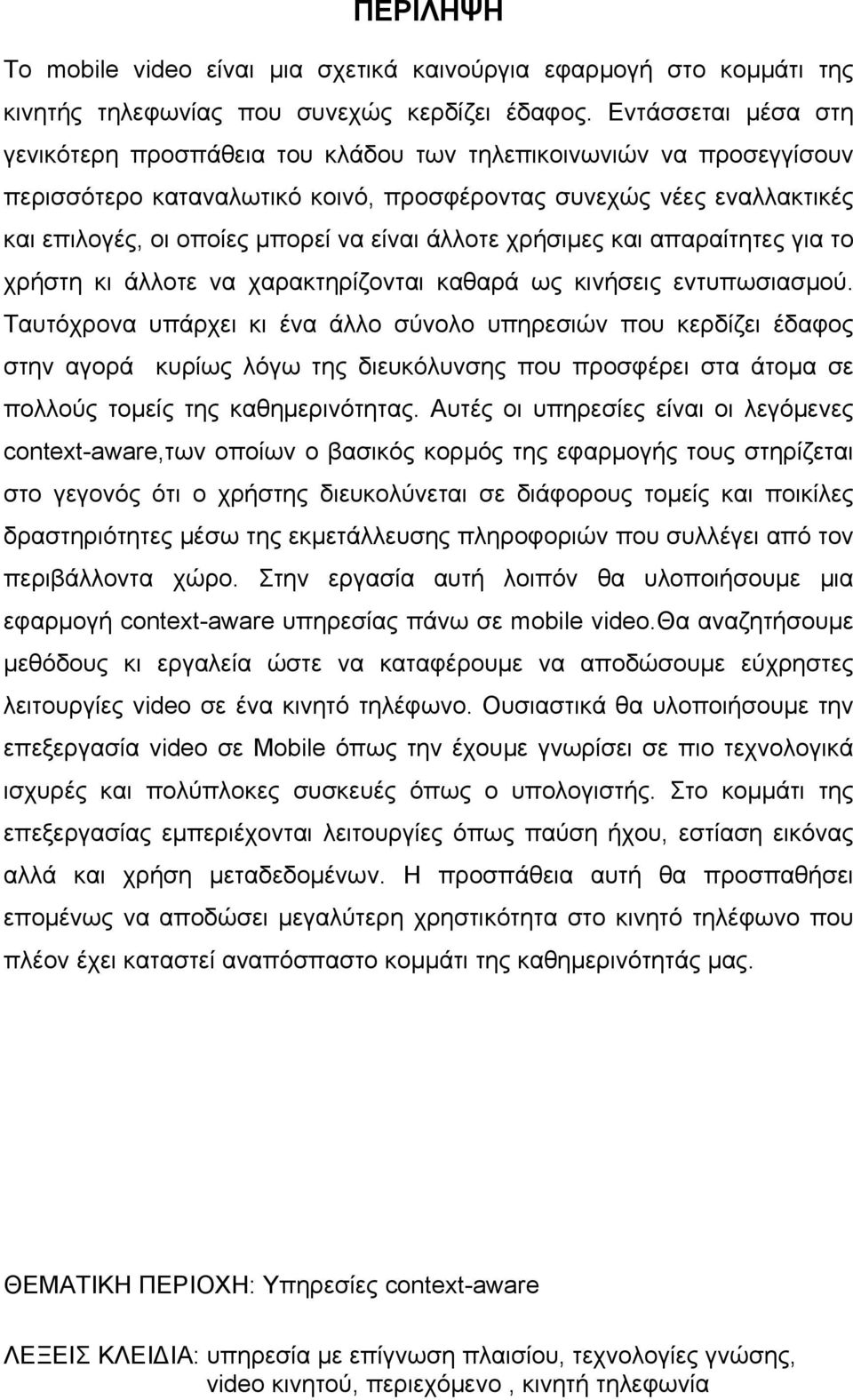 άλλοτε χρήσιμες και απαραίτητες για το χρήστη κι άλλοτε να χαρακτηρίζονται καθαρά ως κινήσεις εντυπωσιασμού.