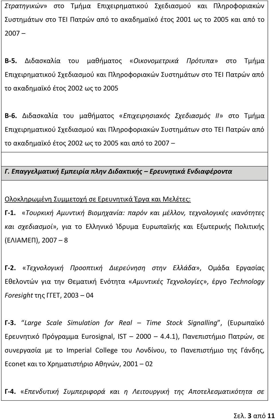 Διδασκαλία του μαθήματος «Επιχειρησιακός Σχεδιασμός ΙΙ» στο Τμήμα Επιχειρηματικού Σχεδιασμού και Πληροφοριακών Συστημάτων στο ΤΕΙ Πατρών από το ακαδημαϊκό έτος 2002 ως το 2005 και από το 2007 Γ.