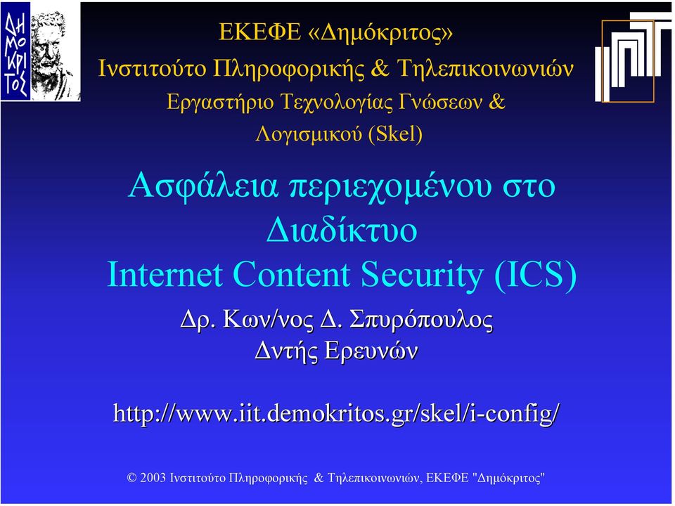 Security (ICS) ρ. Κων/νος νος. Σπυρόπουλος ντής Ερευνών http://www.iit iit.