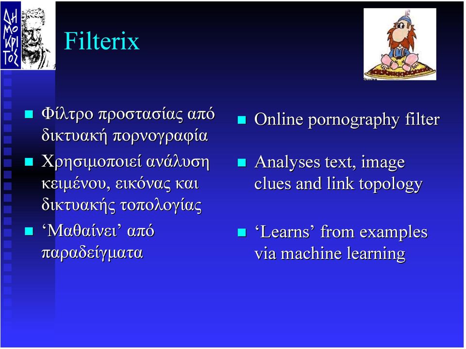 Μαθαίνει από παραδείγµατα Online pornography filter Analyses