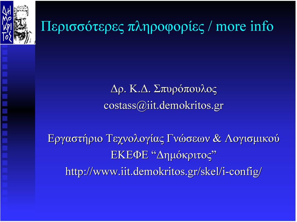 gr Εργαστήριο Τεχνολογίας Γνώσεων & Λογισµικού