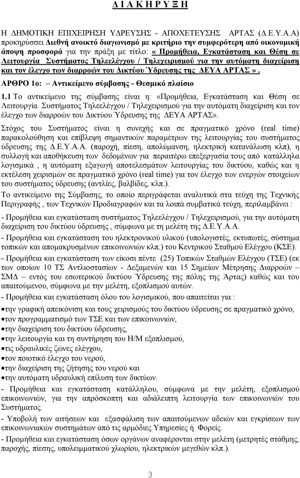 ΟΧΕΤΕΥΣΗΣ ΑΡ