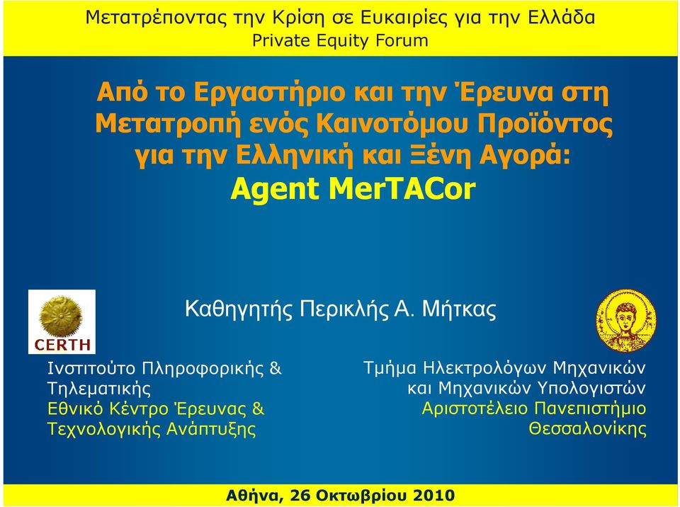 Agent MerTACor Καθηγητής Περικλής Α.