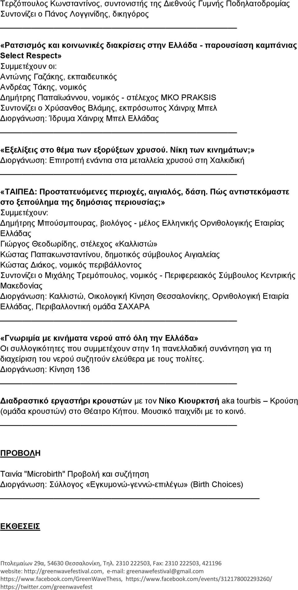 Ίδξπκα Υάηλξηρ Μπει Διιάδαο «Δμειίμεηο ζην ζέκα ηωλ εμνξύμεωλ ρξπζνύ.