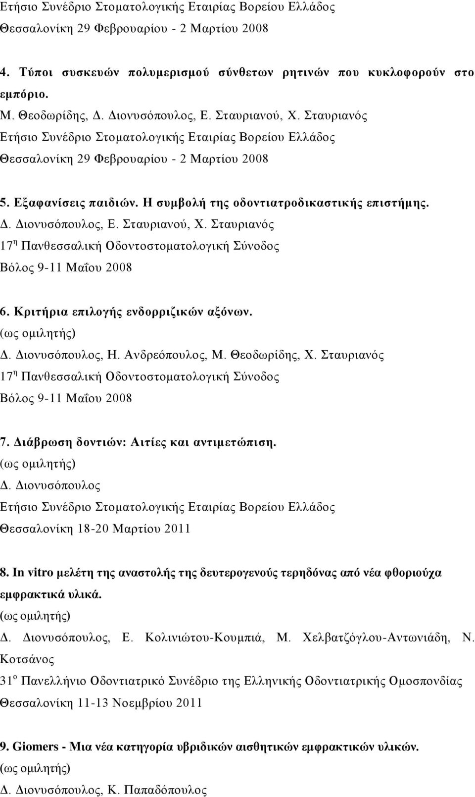 Η ζπκβνιή ηεο νδνληηαηξνδηθαζηηθήο επηζηήκεο. Γ. Γηνλπζόπνπινο, Δ. ηαπξηαλνύ, Υ. ηαπξηαλόο 17 ε Παλζεζζαιηθή Οδνληνζηνκαηνινγηθή ύλνδνο Βόινο 9-11 Μαΐνπ 2008 6. Κξηηήξηα επηινγήο ελδνξξηδηθώλ αμόλωλ.