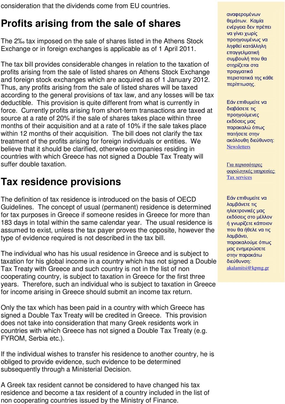 The tax bill provides considerable changes in relation to the taxation of profits arising from the sale of listed shares on Athens Stock Exchange and foreign stock exchanges which are acquired as of