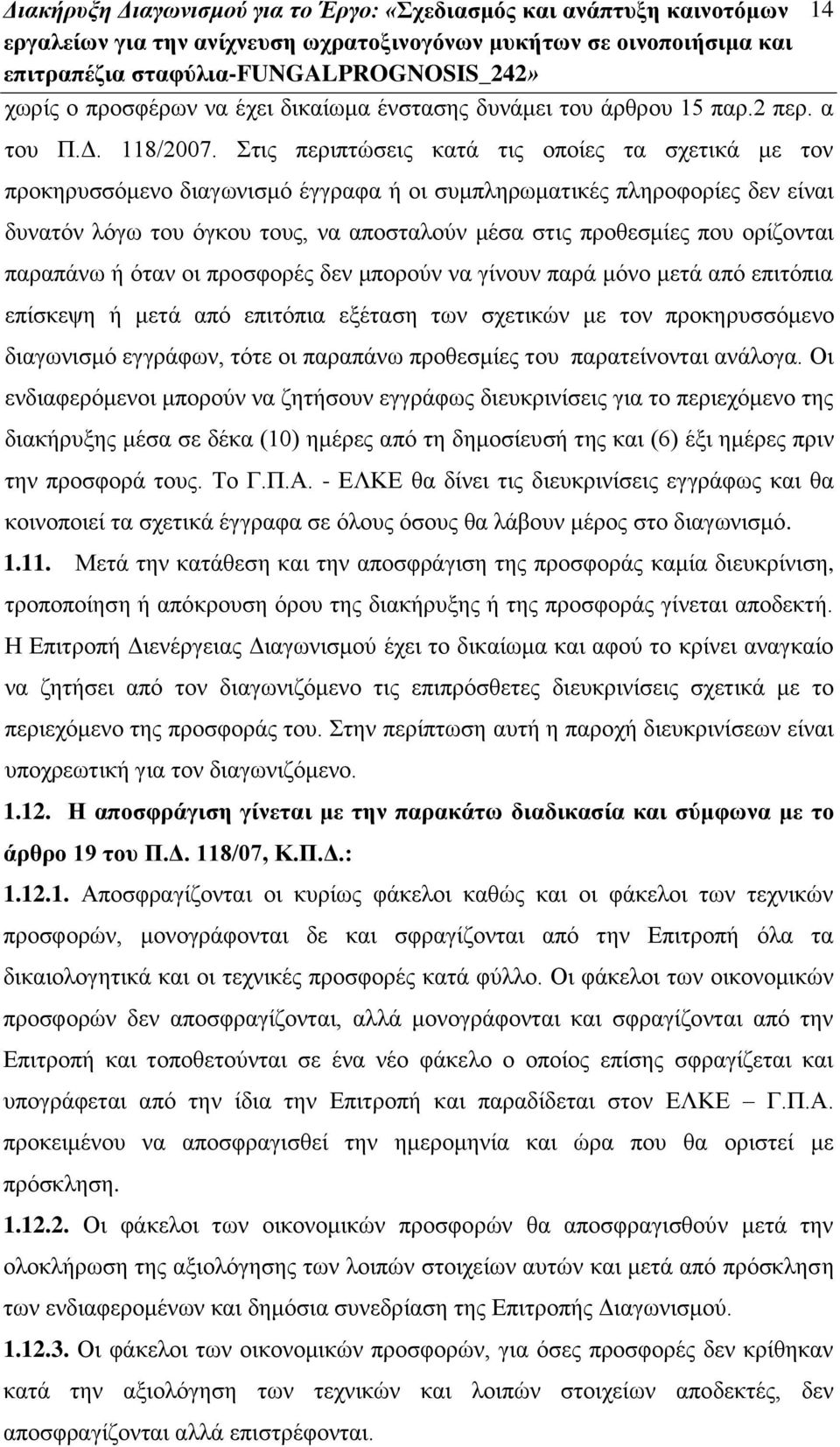 ορίζονται παραπάνω ή όταν οι προσφορές δεν μπορούν να γίνουν παρά μόνο μετά από επιτόπια επίσκεψη ή μετά από επιτόπια εξέταση των σχετικών με τον προκηρυσσόμενο διαγωνισμό εγγράφων, τότε οι παραπάνω