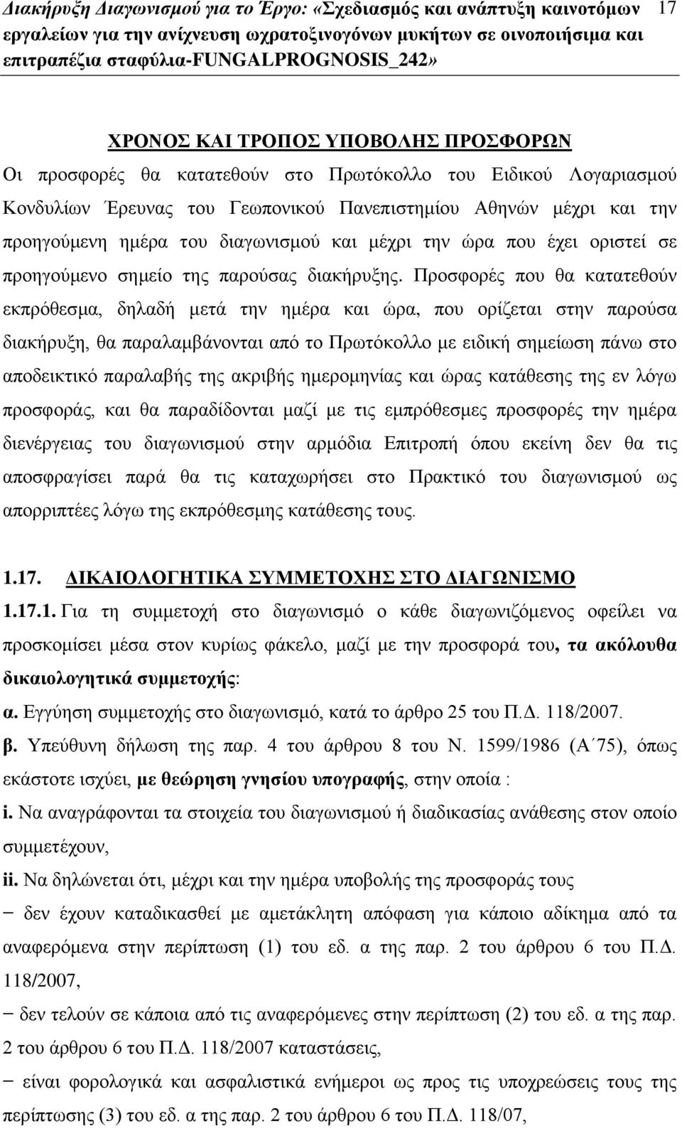 Προσφορές που θα κατατεθούν εκπρόθεσμα, δηλαδή μετά την ημέρα και ώρα, που ορίζεται στην παρούσα διακήρυξη, θα παραλαμβάνονται από το Πρωτόκολλο με ειδική σημείωση πάνω στο αποδεικτικό παραλαβής της