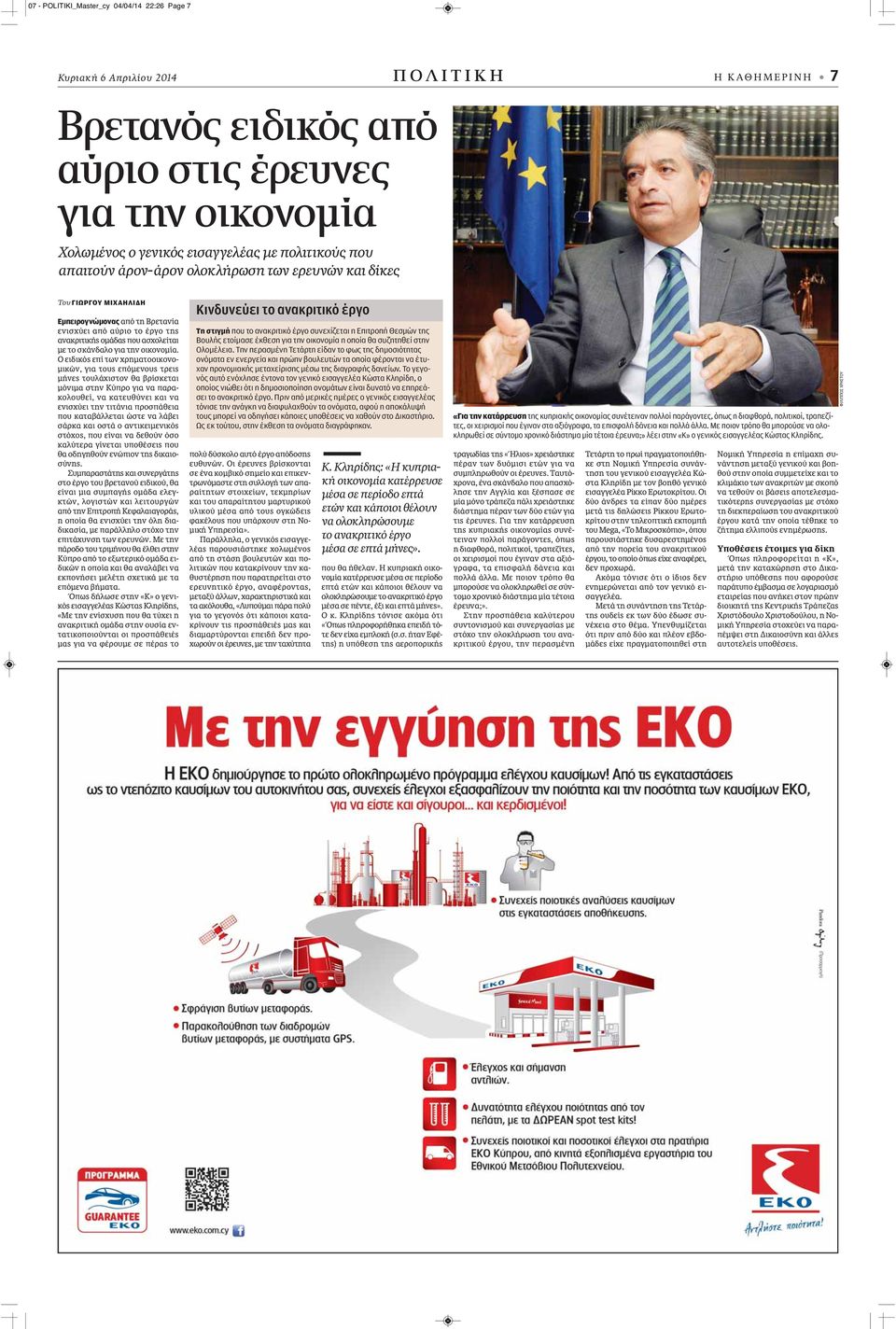 οικονομία.