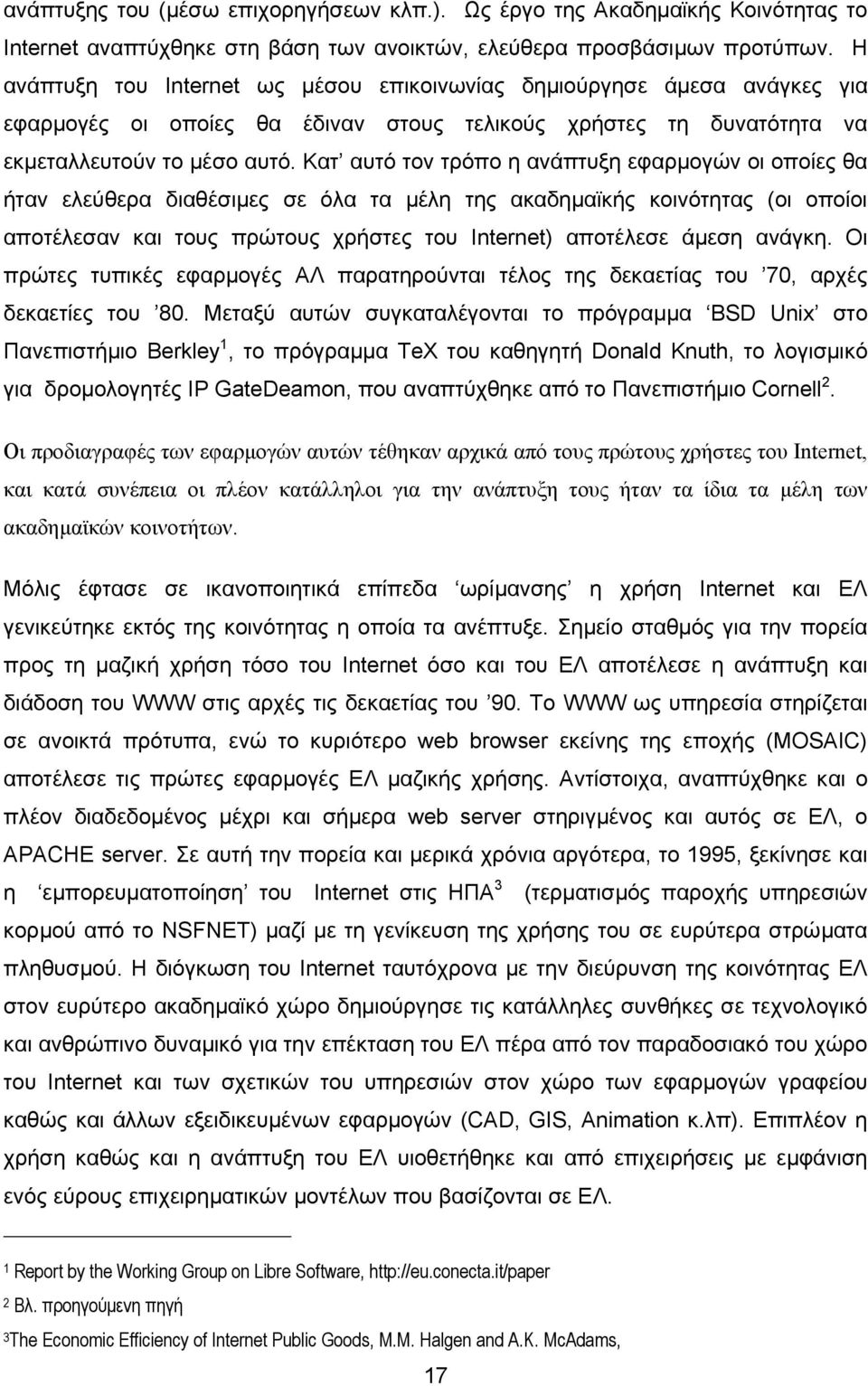 Κατ αυτό τον τρόπο η ανάπτυξη εφαρµογών οι οποίες θα ήταν ελεύθερα διαθέσιµες σε όλα τα µέλη της ακαδηµαϊκής κοινότητας (οι οποίοι αποτέλεσαν και τους πρώτους χρήστες του Internet) αποτέλεσε άµεση