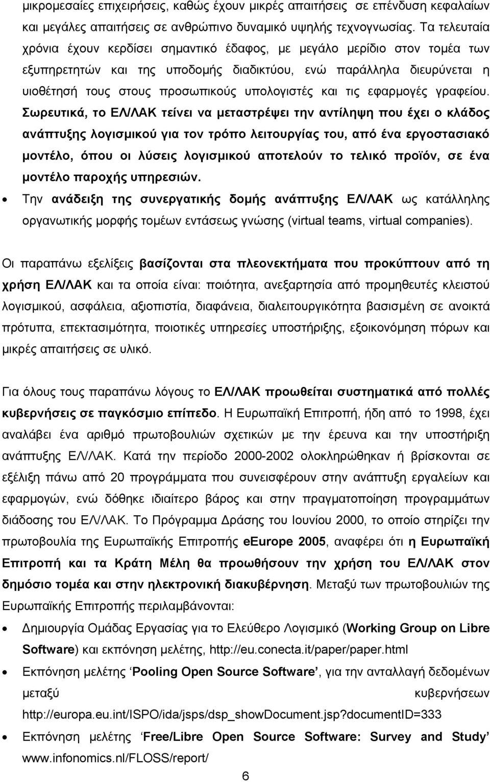 υπολογιστές και τις εφαρµογές γραφείου.