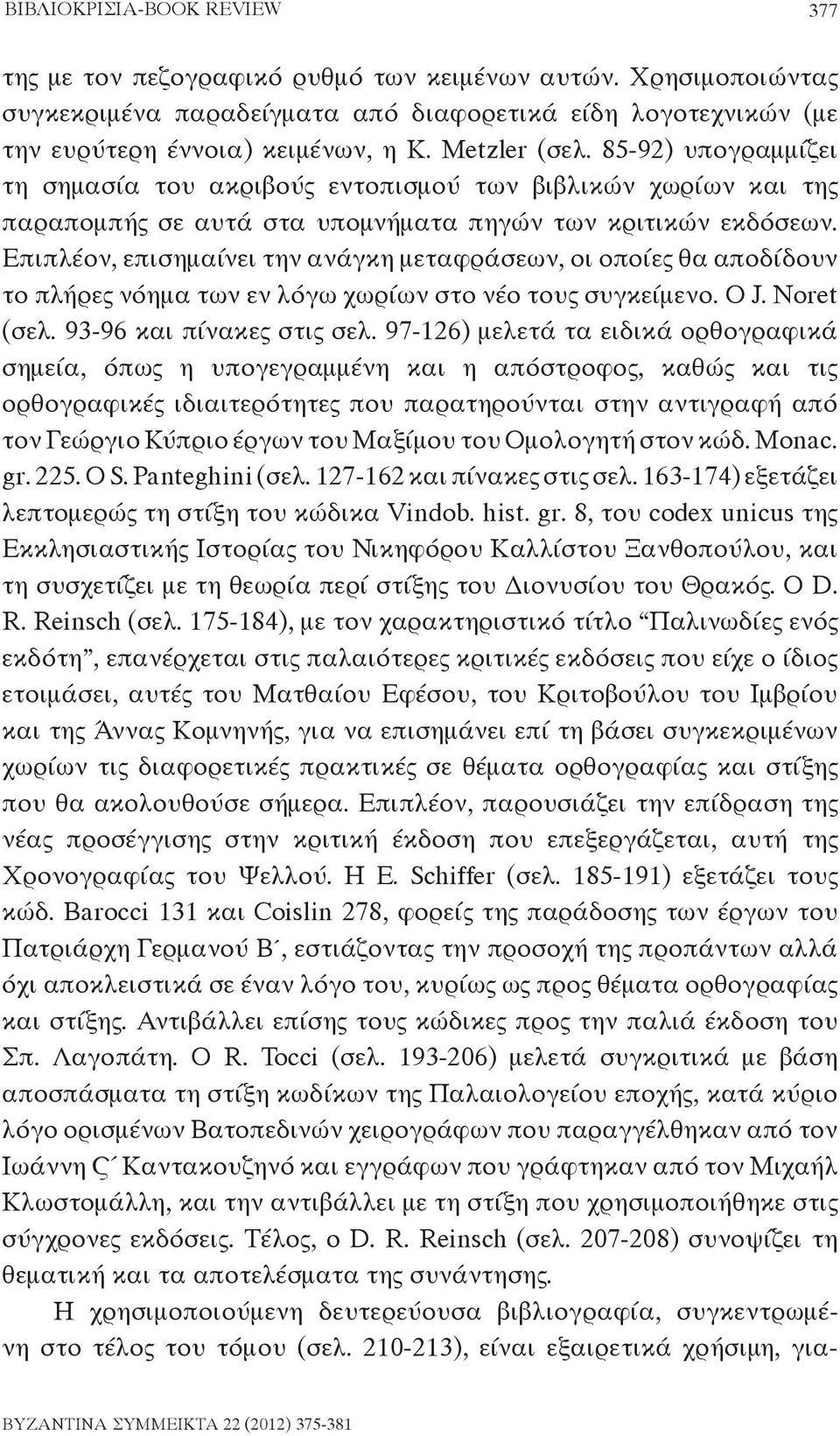 Επιπλέον, επισημαίνει την ανάγκη μεταφράσεων, οι οποίες θα αποδίδουν το πλήρες νόημα των εν λόγω χωρίων στο νέο τους συγκείμενο. O J. Noret (σελ. 93-96 και πίνακες στις σελ.