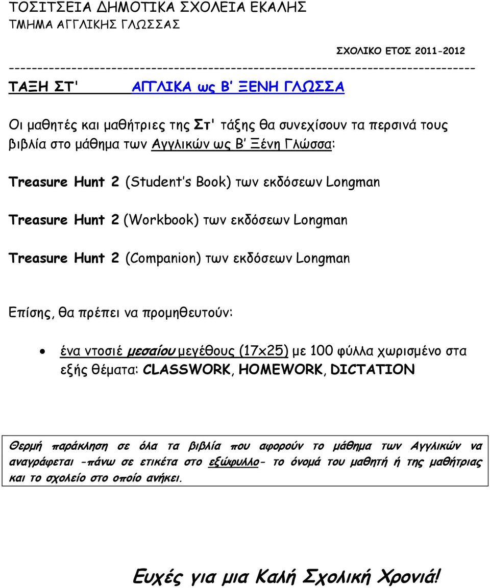 Treasure Hunt 2 (Workbook) ητμ εκδόζετμ Longman Treasure Hunt 2 (Companion) ητμ εκδόζετμ Longman