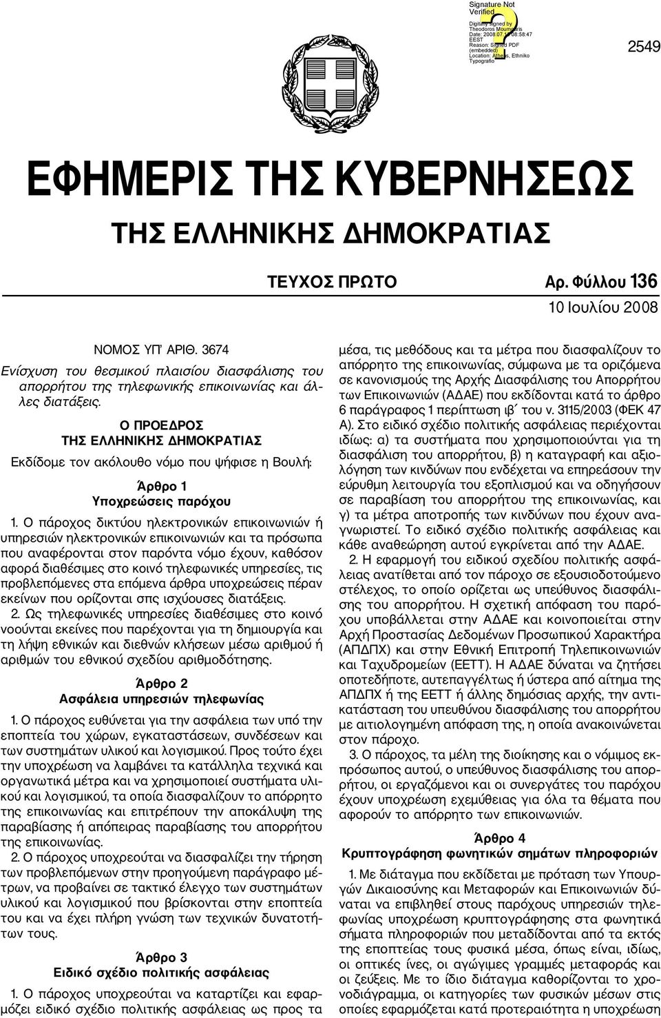 Ο ΠΡΟΕΔΡΟΣ ΤΗΣ ΕΛΛΗΝΙΚΗΣ ΔΗΜΟΚΡΑΤΙΑΣ Εκδίδομε τον ακόλουθο νόμο που ψήφισε η Βουλή: Άρθρο 1 Υποχρεώσεις παρόχου 1.