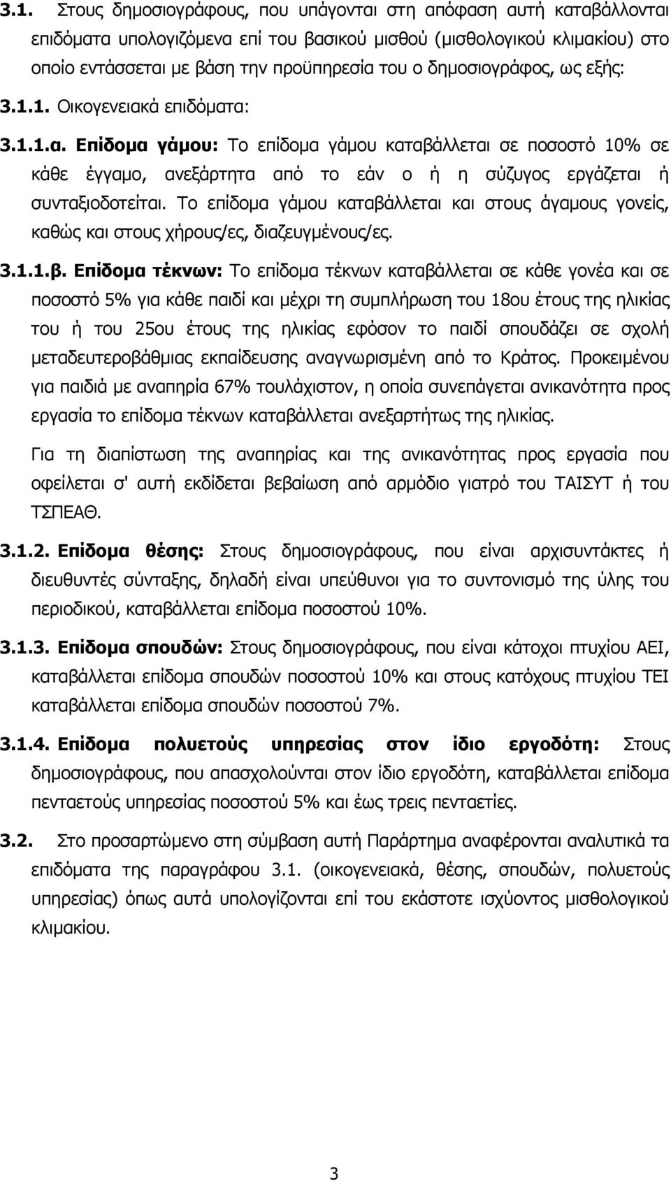 Το επίδοµα γάµου καταβά