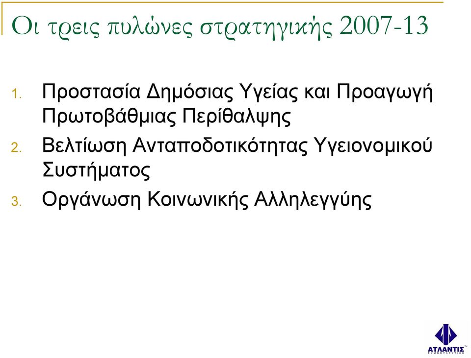 Πρωτοβάθµιας Περίθαλψης 2.