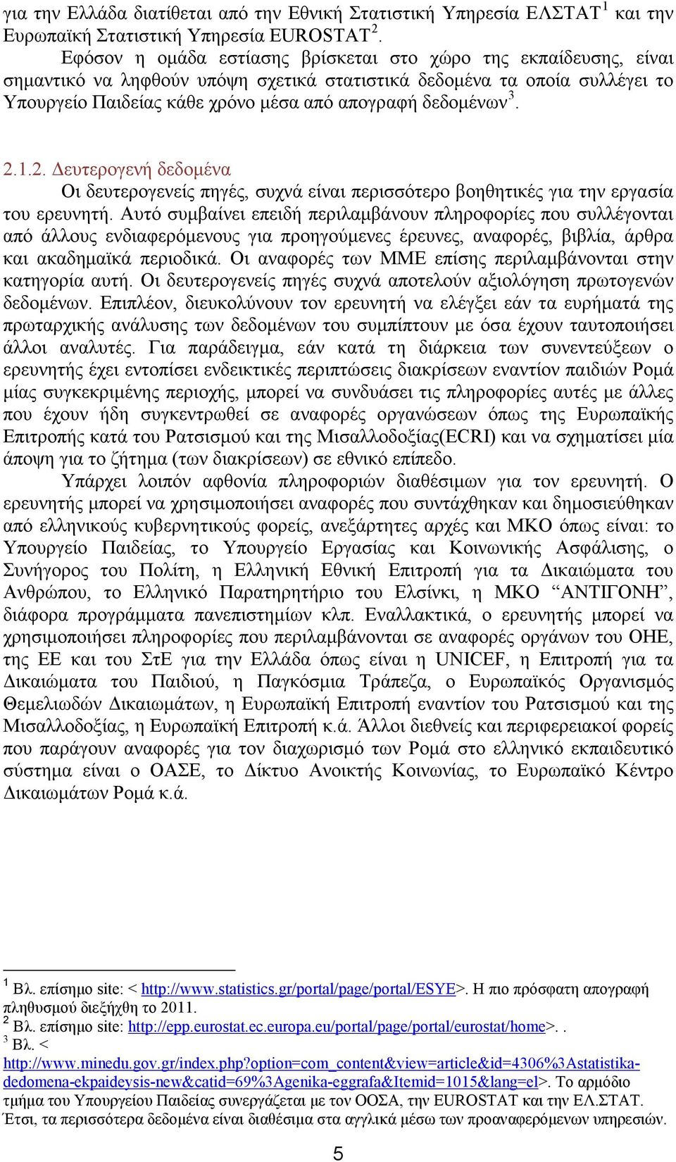 3. 2.1.2. Δευτερογενή δεδομένα Οι δευτερογενείς πηγές, συχνά είναι περισσότερο βοηθητικές για την εργασία του ερευνητή.