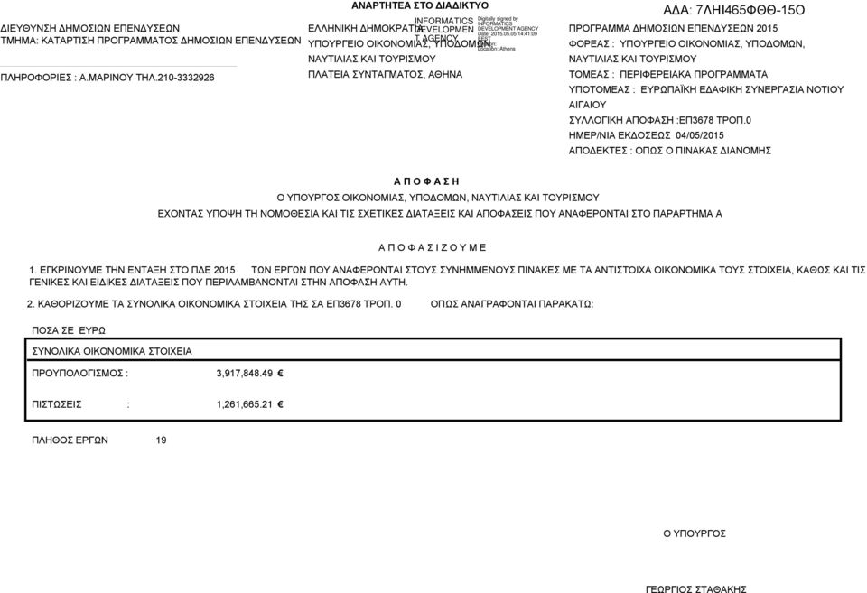 ΤΟΥΡΙΜΟΥ ΤΟΜΕ : ΠΕΡΙΦΕΡΕΙΚ ΠΡΟΓΡΜΜΤ ΥΠΟΤΟΜΕ : ΠΪΚΗ ΕΔΦΙΚΗ ΥΝΕΡΓΙ ΝΟΤΙΟΥ ΙΓΙΟΥ ΥΛΛΟΓΙΚΗ ΠΟΦΗ :ΕΠ3678 ΤΡΟΠ.