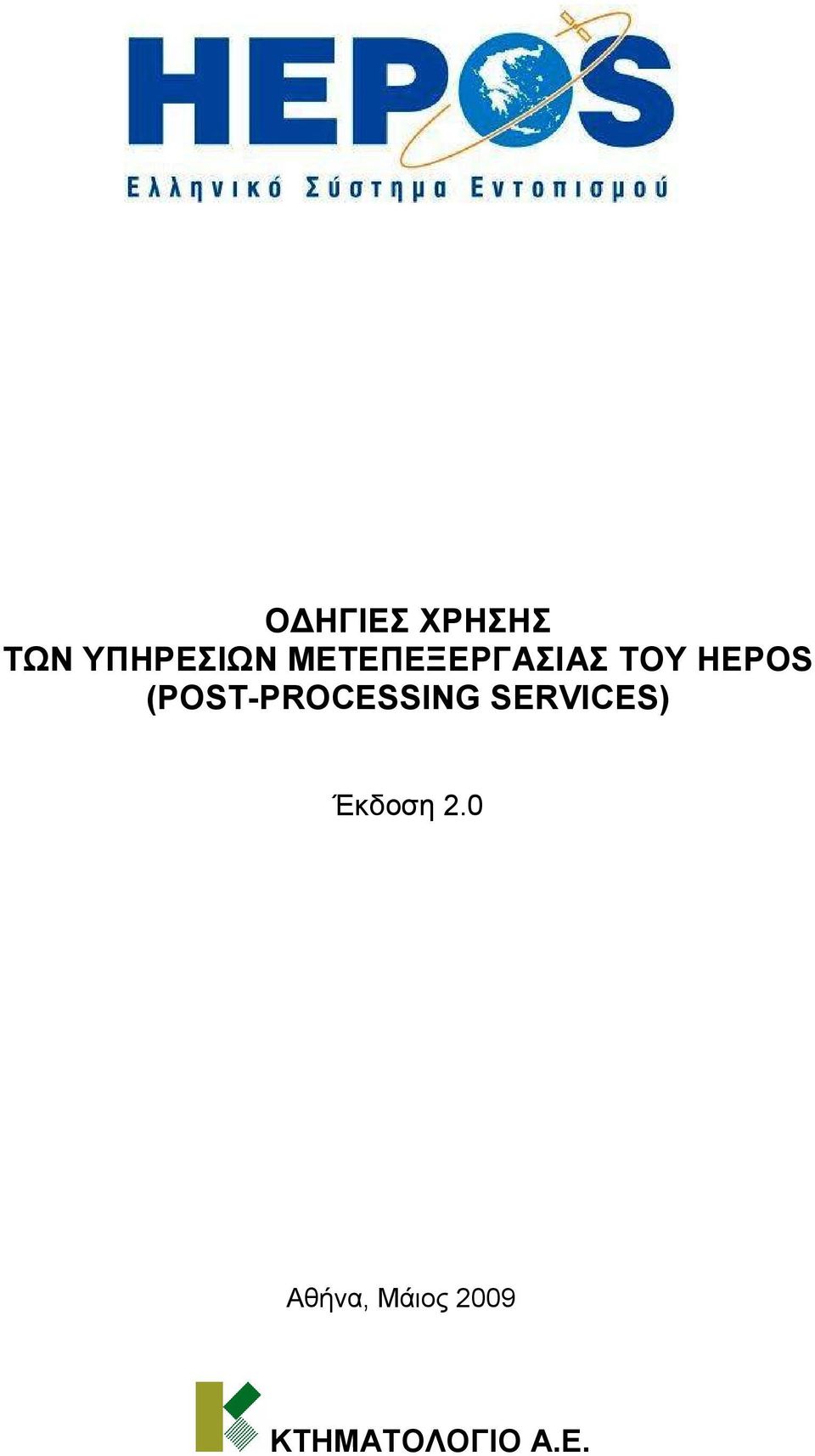 (POST-PROCESSING SERVICES)