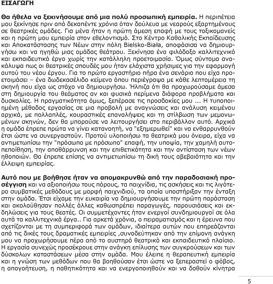 Στο Κέντρο Καθολικής Εκπαίδευσης και Αποκατάστασης των Νέων στην πόλη Bielsko-Biała, αποφάσισα να δημιουργήσω και να ηγηθώ μιας ομάδας θεάτρου.