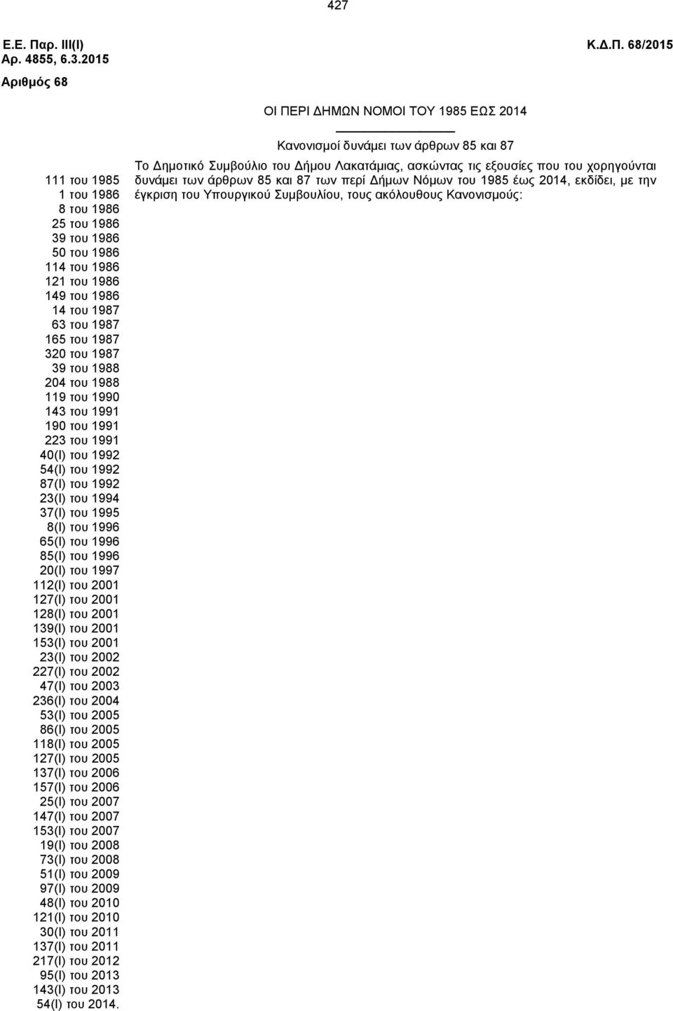 1988 119 ηνπ 1990 143 ηνπ 1991 190 ηνπ 1991 223 ηνπ 1991 40(Η) ηνπ 1992 54(Η) ηνπ 1992 87(Η) ηνπ 1992 23(Η) ηνπ 1994 37(Η) ηνπ 1995 8(Η) ηνπ 1996 65(Η) ηνπ 1996 85(Η) ηνπ 1996 20(Η) ηνπ 1997 112(Η)