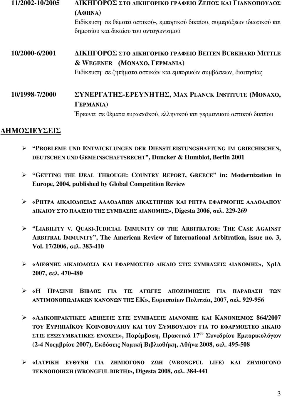 ΣΥΝΕΡΓΑΤΗΣ-ΕΡΕΥΝΗΤΗΣ, MAX PLANCK INSTITUTE (ΜΟΝΑΧΟ, ΓΕΡΜΑΝΙΑ) ΔΗΜΟΣΙΕΥΣΕΙΣ Έρευνα: σε θέματα ευρωπαϊκού, ελληνικού και γερμανικού αστικού δικαίου PROBLEME UND ENTWICKLUNGEN DER DIENSTLEISTUNGSHAFTUNG