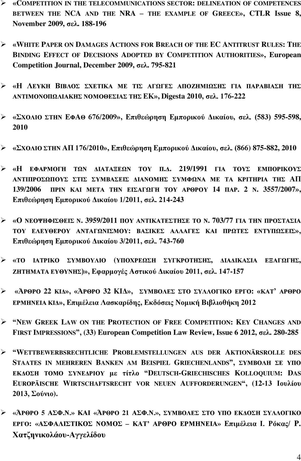 795-821 «Η ΛΕΥΚΗ ΒΙΒΛΟΣ ΣΧΕΤΙΚΑ ΜΕ ΤΙΣ ΑΓΩΓΕΣ ΑΠΟΖΗΜΙΩΣΗΣ ΓΙΑ ΠΑΡΑΒΙΑΣΗ ΤΗΣ ΑΝΤΙΜΟΝΟΠΩΛΙΑΚΗΣ ΝΟΜΟΘΕΣΙΑΣ ΤΗΣ ΕΚ», Digesta 2010, σελ.