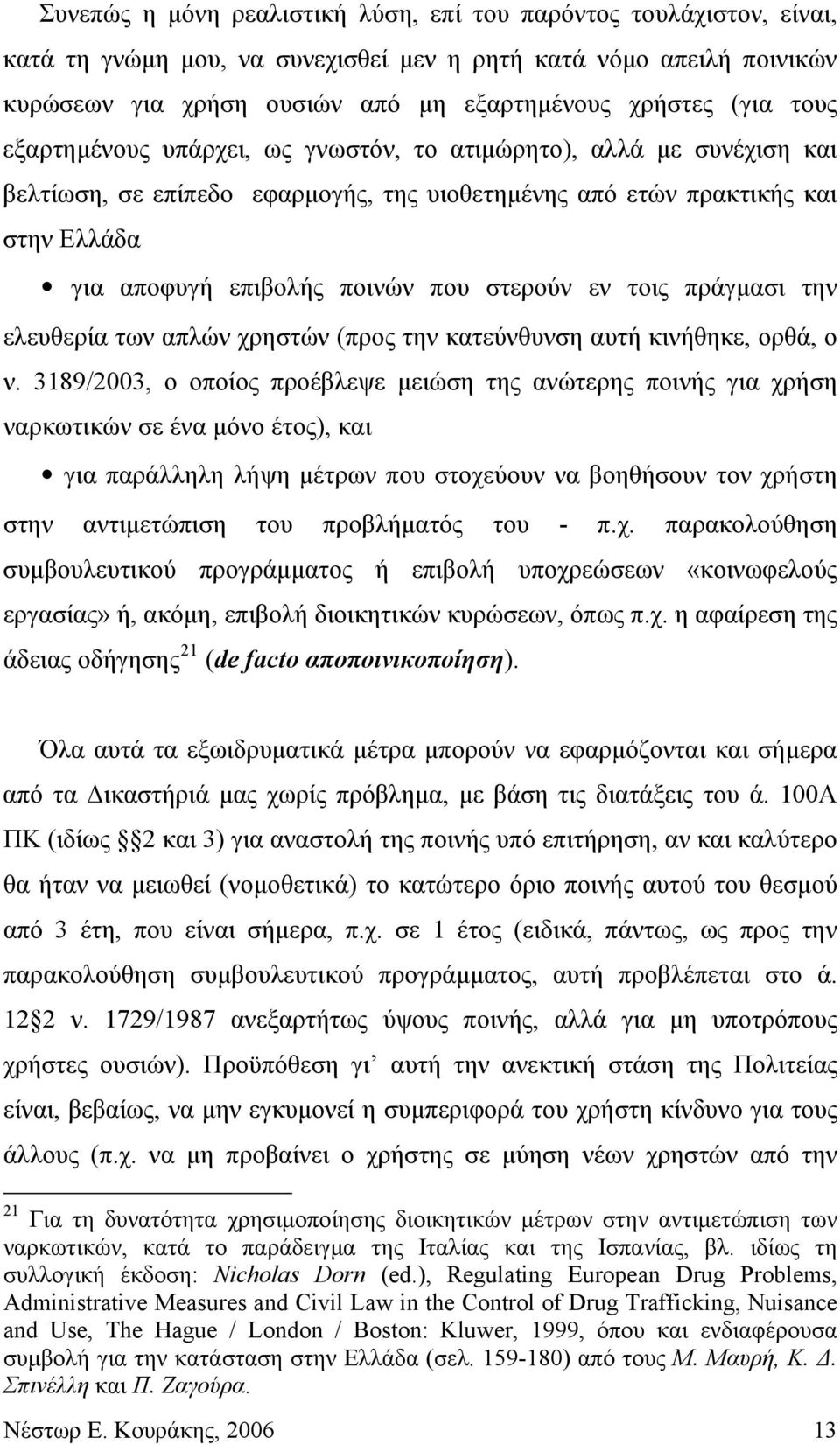 εν τοις πράγμασι την ελευθερία των απλών χρηστών (προς την κατεύνθυνση αυτή κινήθηκε, ορθά, ο ν.