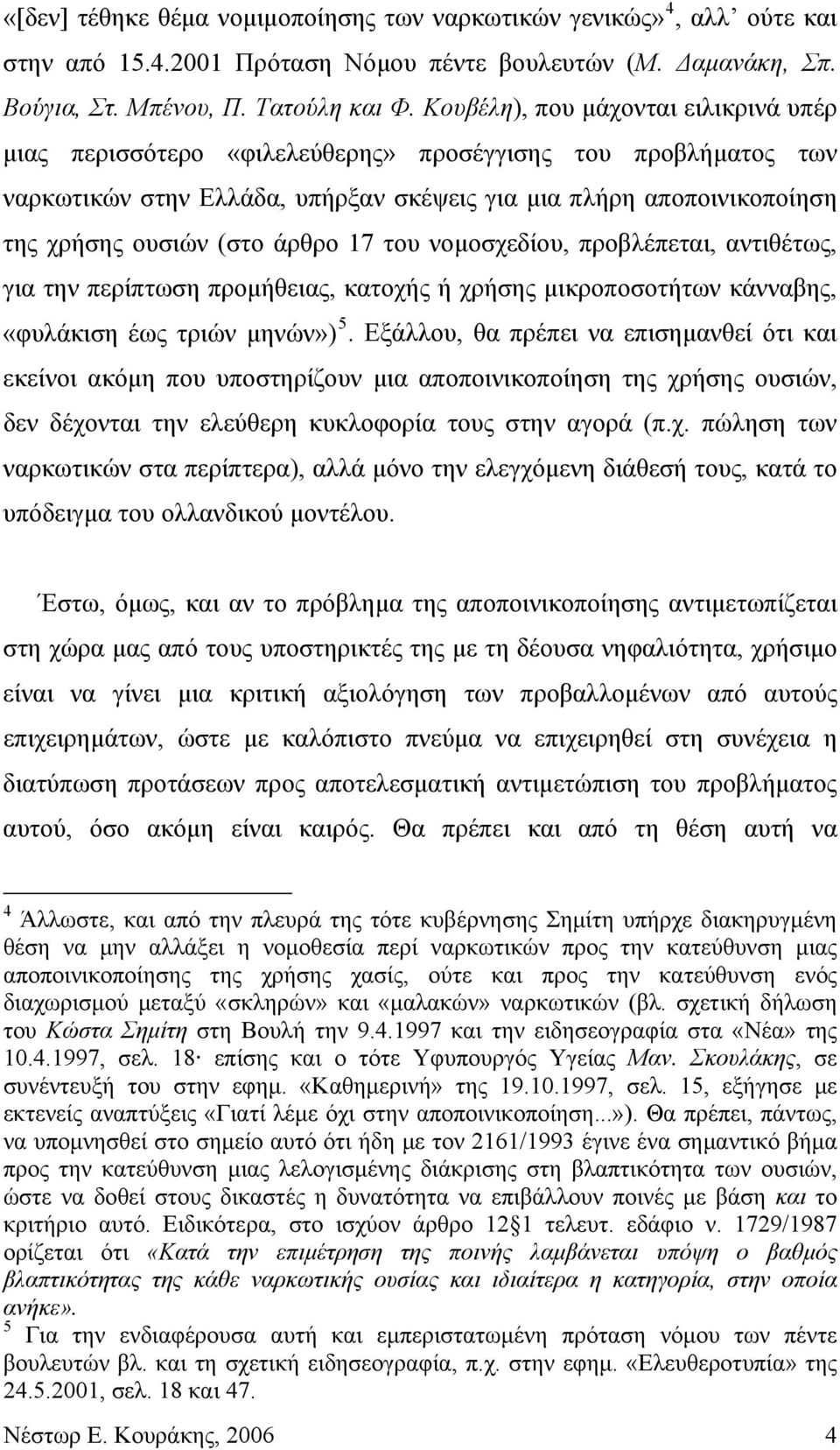 άρθρο 17 του νομοσχεδίου, προβλέπεται, αντιθέτως, για την περίπτωση προμήθειας, κατοχής ή χρήσης μικροποσοτήτων κάνναβης, «φυλάκιση έως τριών μηνών») 5.