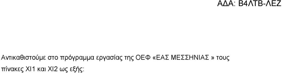 ΟΕΦ «ΕΑΣ ΜΕΣΣΗΝΙΑΣ»