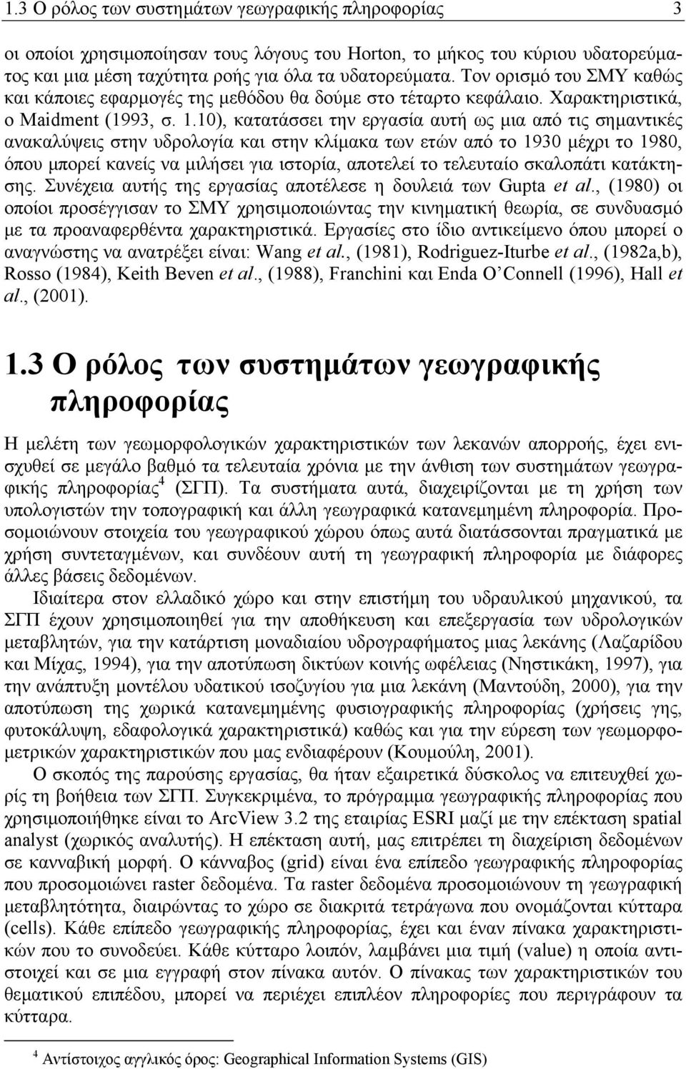 10), κατατάσσει την εργασία αυτή ως µια από τις σηµαντικές ανακαλύψεις στην υδρολογία και στην κλίµακα των ετών από το 1930 µέχρι το 1980, όπου µπορεί κανείς να µιλήσει για ιστορία, αποτελεί το