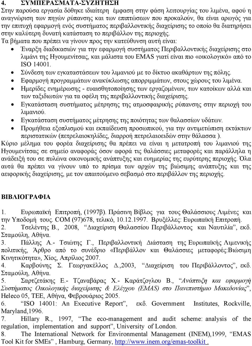 Τα βήµατα που πρέπει να γίνουν προς την κατεύθυνση αυτή είναι: Έναρξη διαδικασιών για την εφαρµογή συστήµατος Περιβαλλοντικής διαχείρισης στο λιµάνι της Ηγουµενίτσας, και µάλιστα του EMAS γιατί είναι