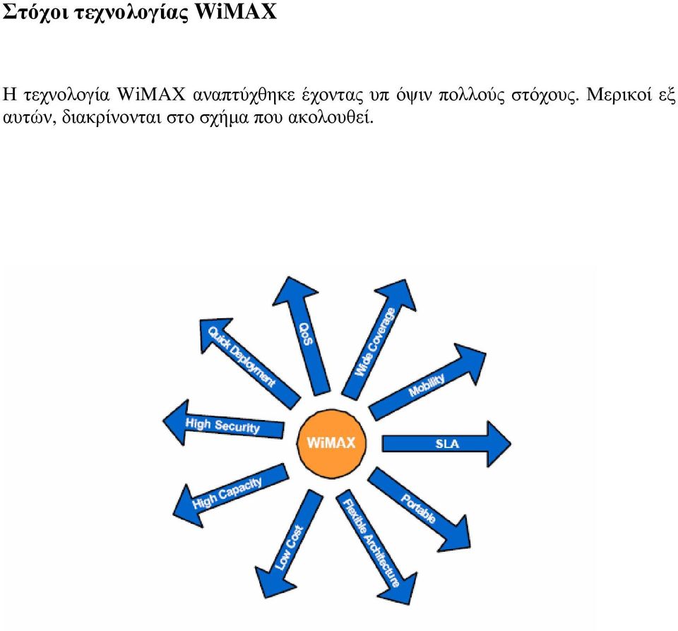 έχοντας υπ όψιν πολλούς στόχους.