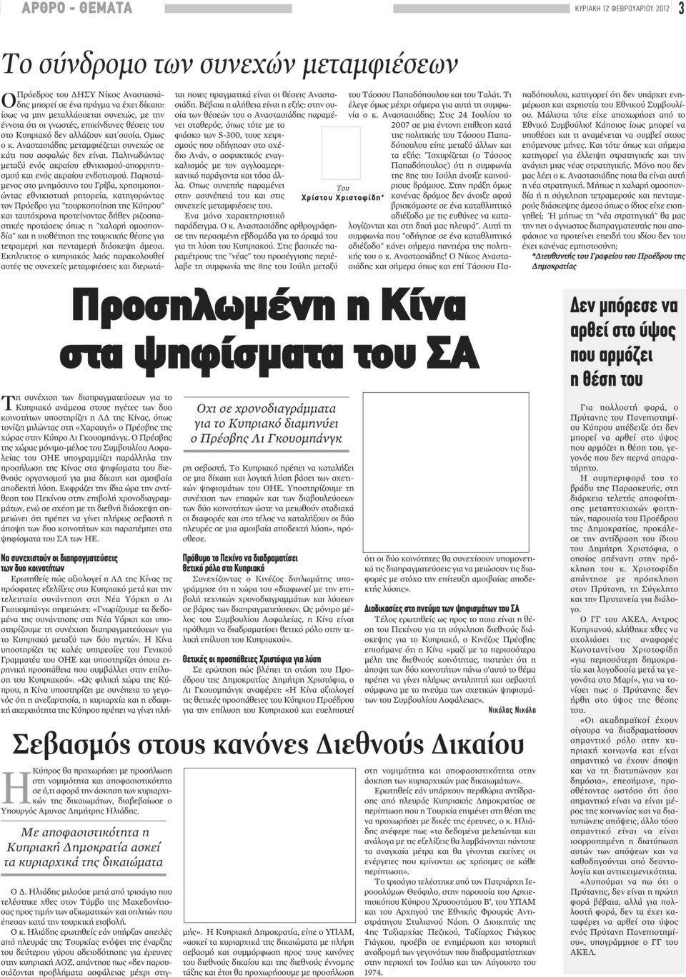 Παλινωδώντας μεταξύ ενός ακραίου εθνικισμού-απορριπτισμού και ενός ακραίου ενδοτισμού.