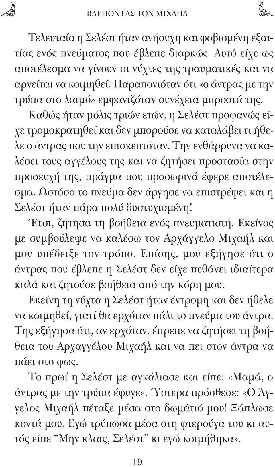 Καθώς ήταν μόλις τριών ετών, η Σελέστ προφανώς είχε τρομοκρατηθεί και δεν μπορούσε να καταλάβει τι ήθελε ο άντρας που την επισκεπτόταν.