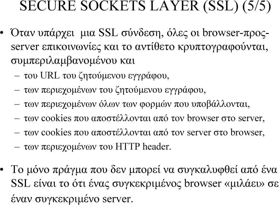 υποβάλλονται, των cookies που αποστέλλονται από τον browser στο server, των cookies που αποστέλλονται από τον server στο browser, των