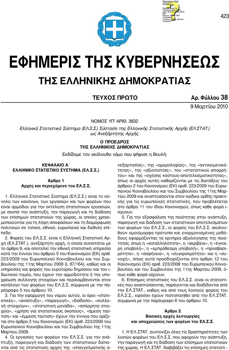 Σ.Σ. 1. Ελληνικό Στατιστικό Σύστημα (ΕΛ.Σ.Σ.) είναι το σύνολο των κανόνων, των εργασιών και των φορέων που είναι αρμόδιοι για την εκτέλεση στατιστικών εργασιών, με σκοπό την ανάπτυξη, την παραγωγή